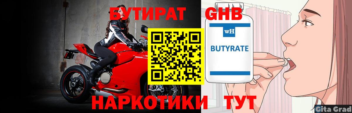 Бутират оксана Ангарск