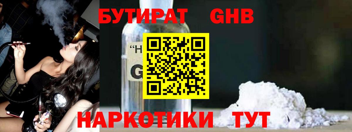 Ангарск  Бутират BDO  БУТИРАТ  Вход с VPN 