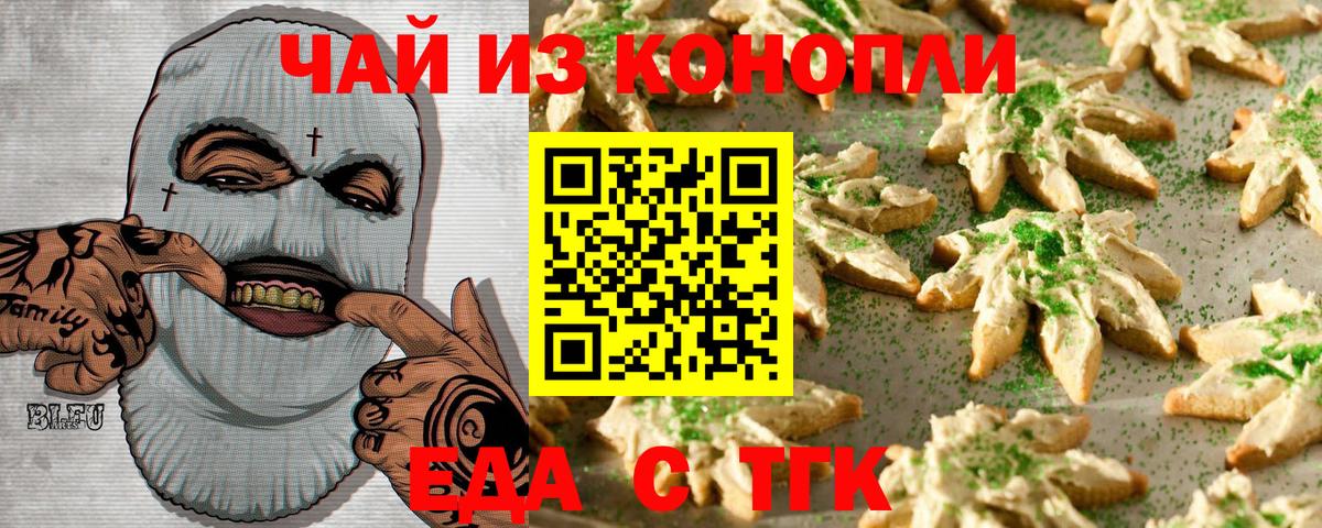 Печенье с ТГК конопля Ангарск