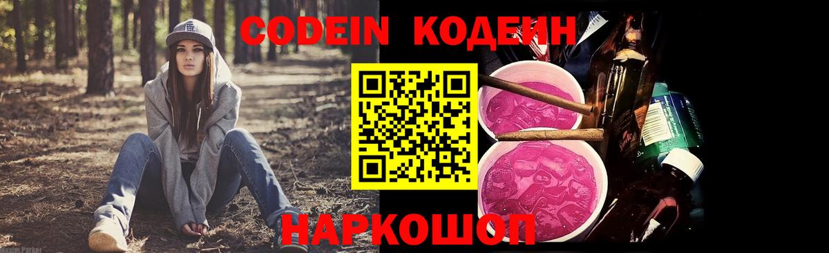 Кодеин напиток Lean (лин) Ангарск
