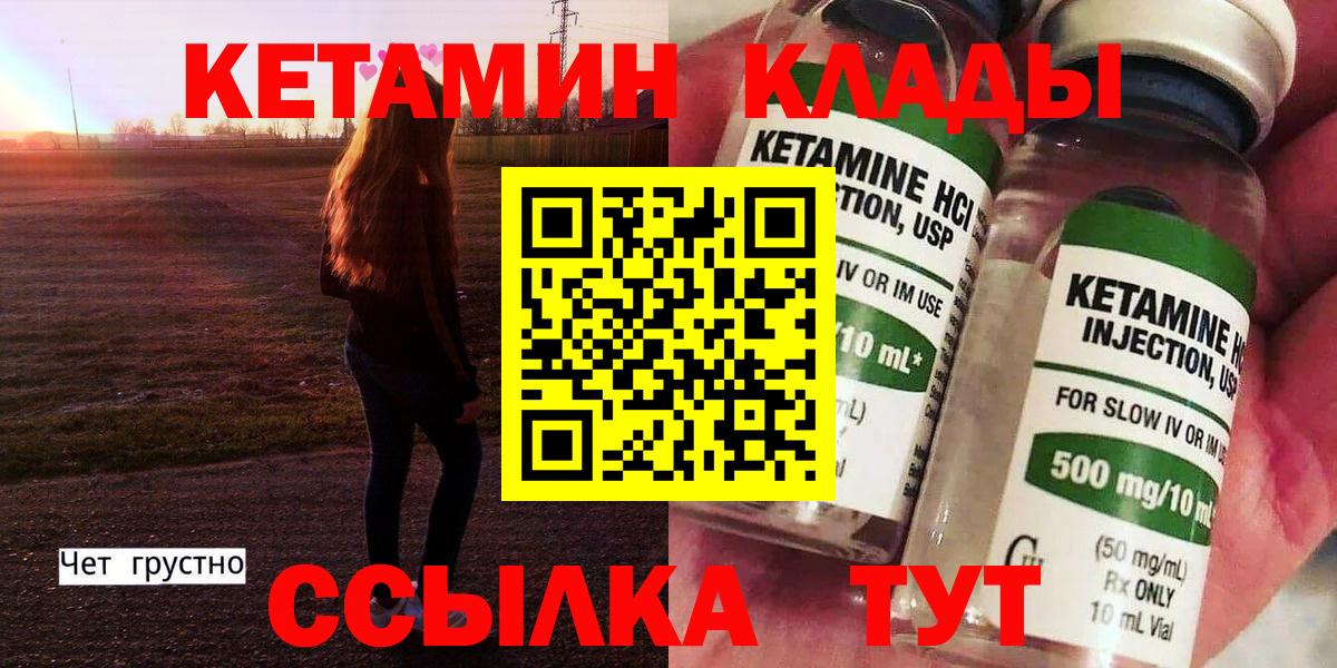 КЕТАМИН VHQ  Кетамин ketamine  Вход с VPN  Ангарск 