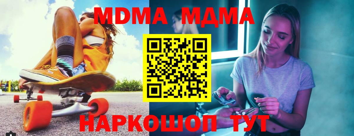MDMA Molly  МДМА VHQ  МДМА  Вход с VPN  Ангарск 