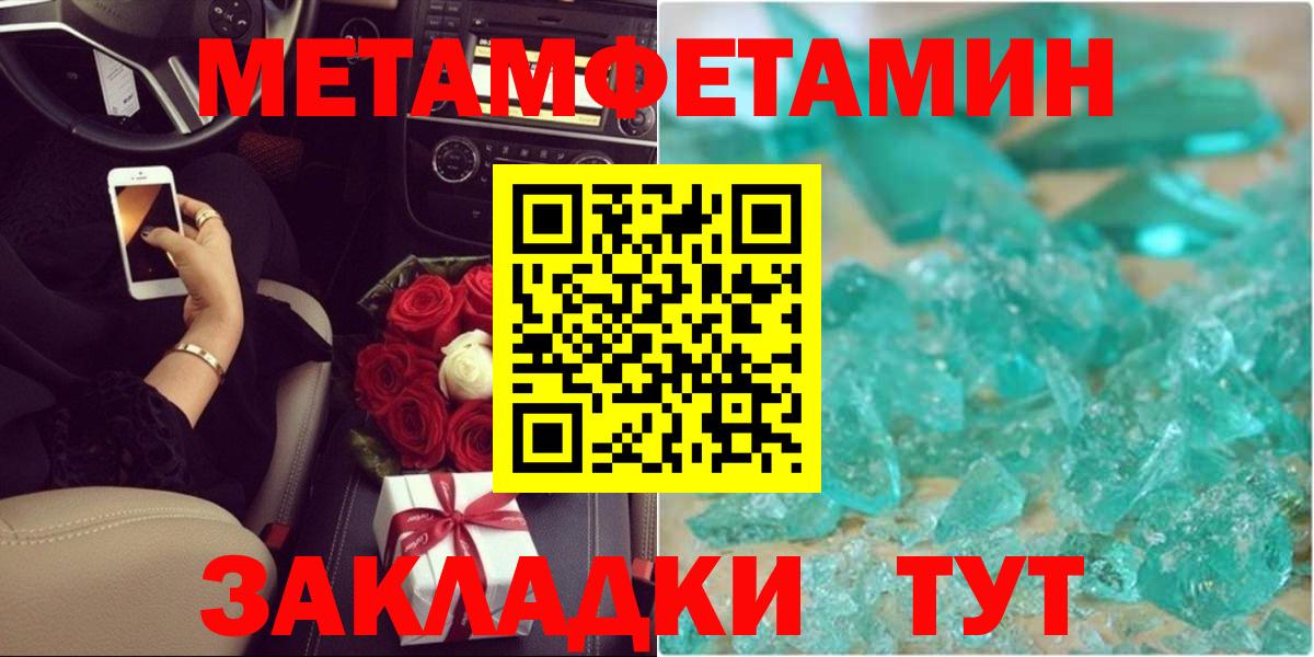 Метамфетамин кристалл  Вход с VPN  Ангарск 