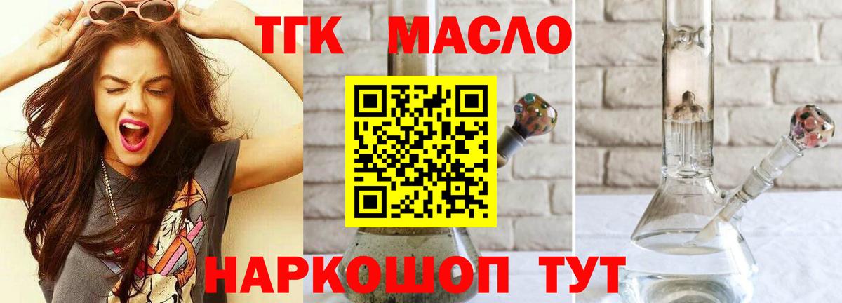ТГК вейп с тгк Ангарск